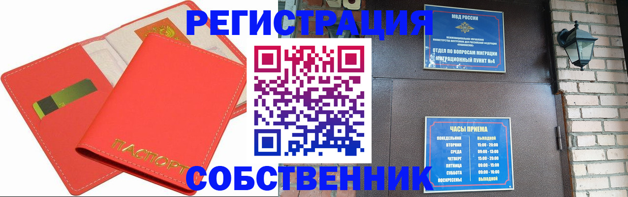 временная регистрация для школы в Кореновске