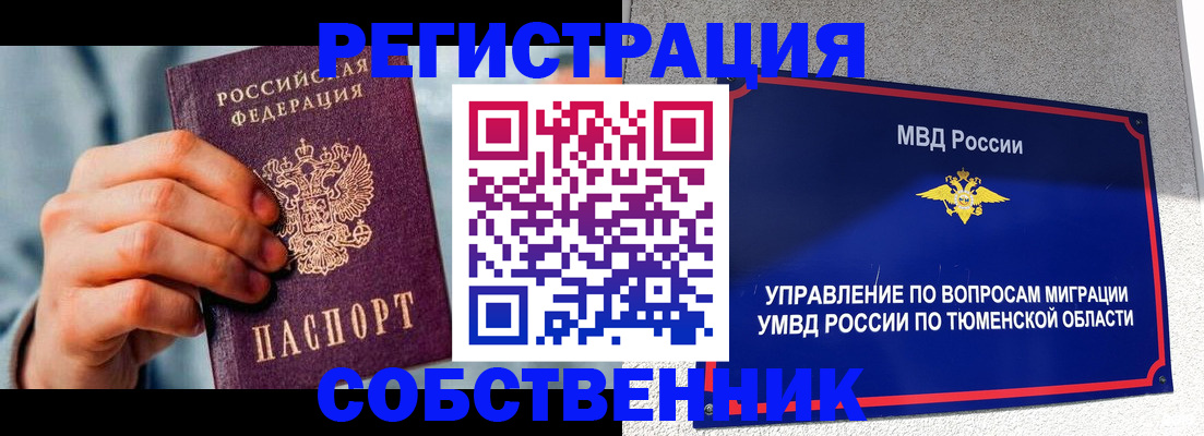 временная регистрация купить в Кореновске